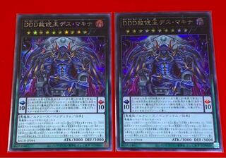 DDD Pardon the King Death Machina Secret Sikh 2 copies