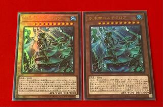 氷水帝コスモクロア  アルティメット レリーフ  2枚