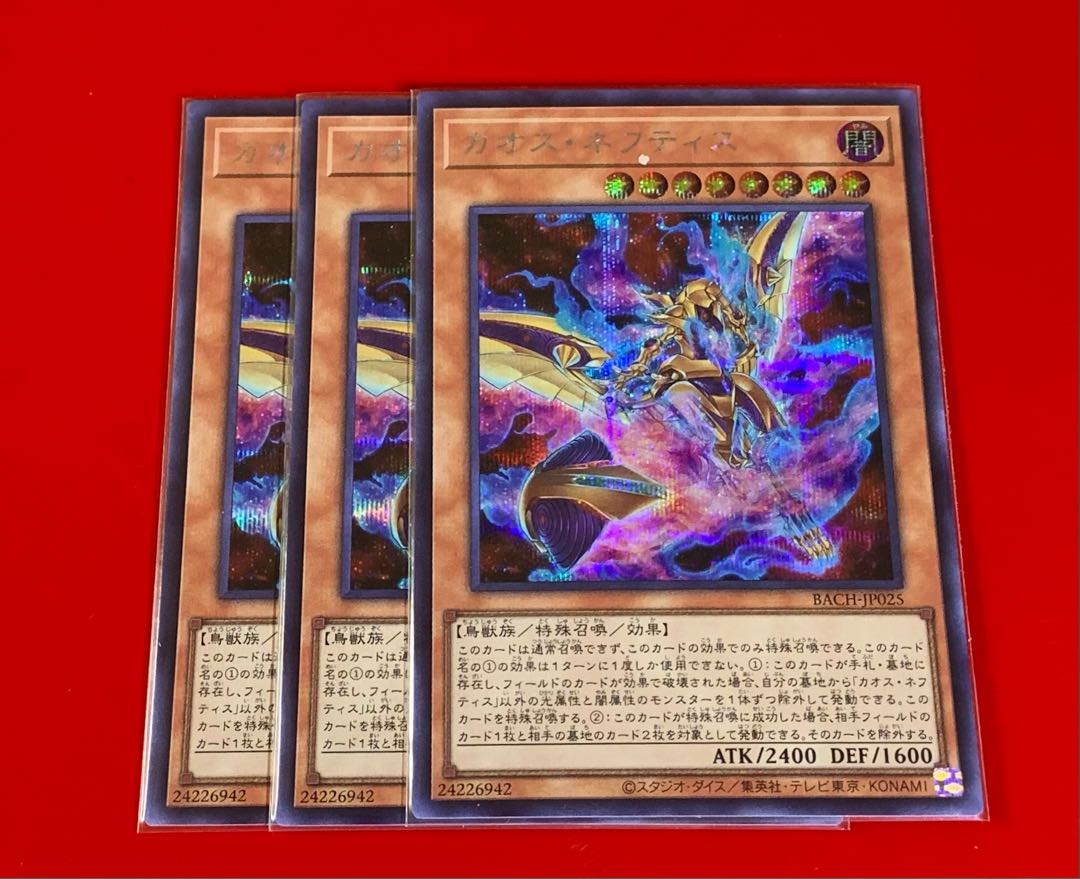 カオス・ネフティス シークレット シク 3枚