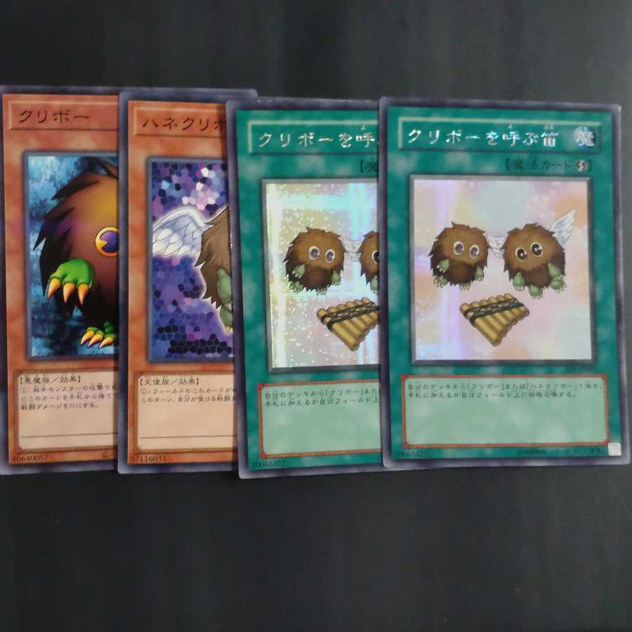 クリボーを呼ぶ笛✕2 クリボー+ハネクリボー 【木林堂】