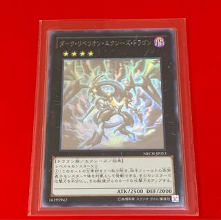 ダーク・リベリオン・エクシーズ・ドラゴン  HR ホロ