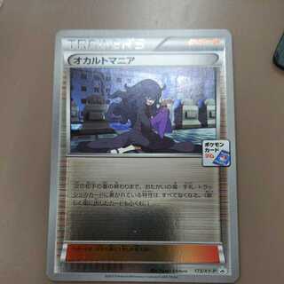 Hex Maniac Gym Promo