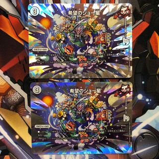 希望のジョー星　2枚