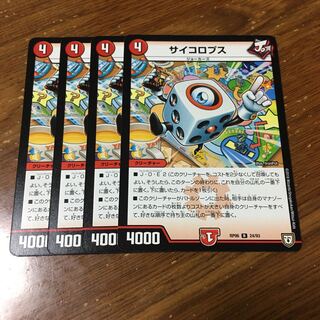 サイコロプス　4枚