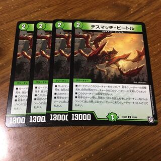 デスマッチビートル　4枚