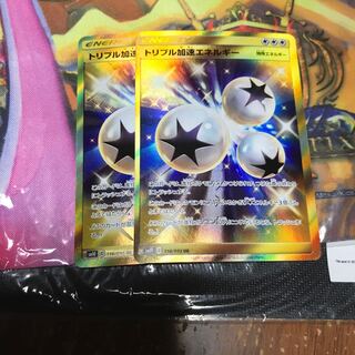 トリプル加速エネルギー UR