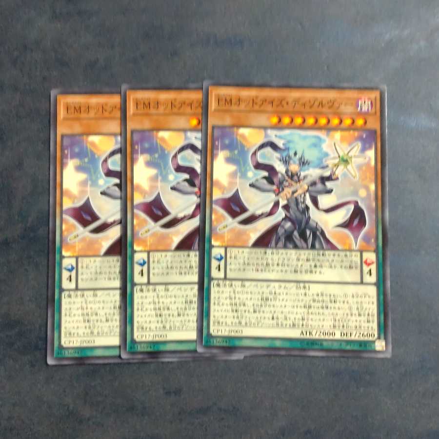 EMオッドアイズ・ディゾルヴァー✕３ ノーマル　【木林堂】