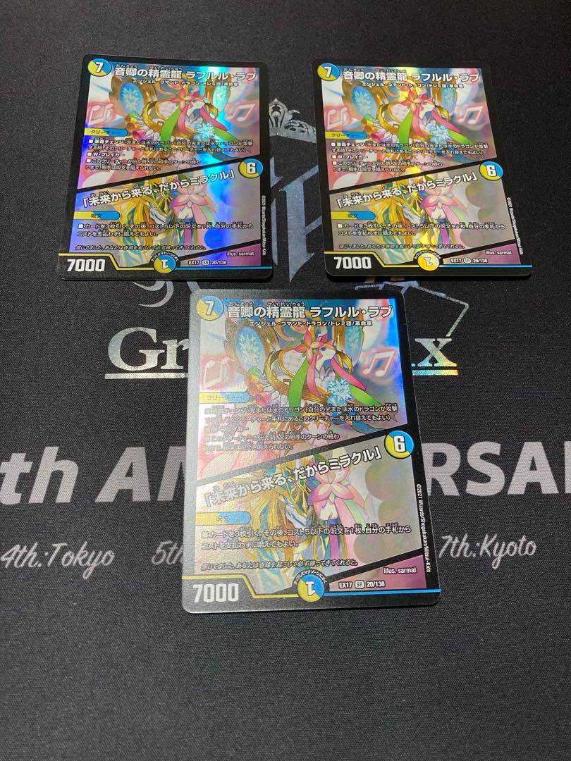 音卿の精霊龍 ラフルル・ラブ｜「未来から来る、だからミラクル」　3枚