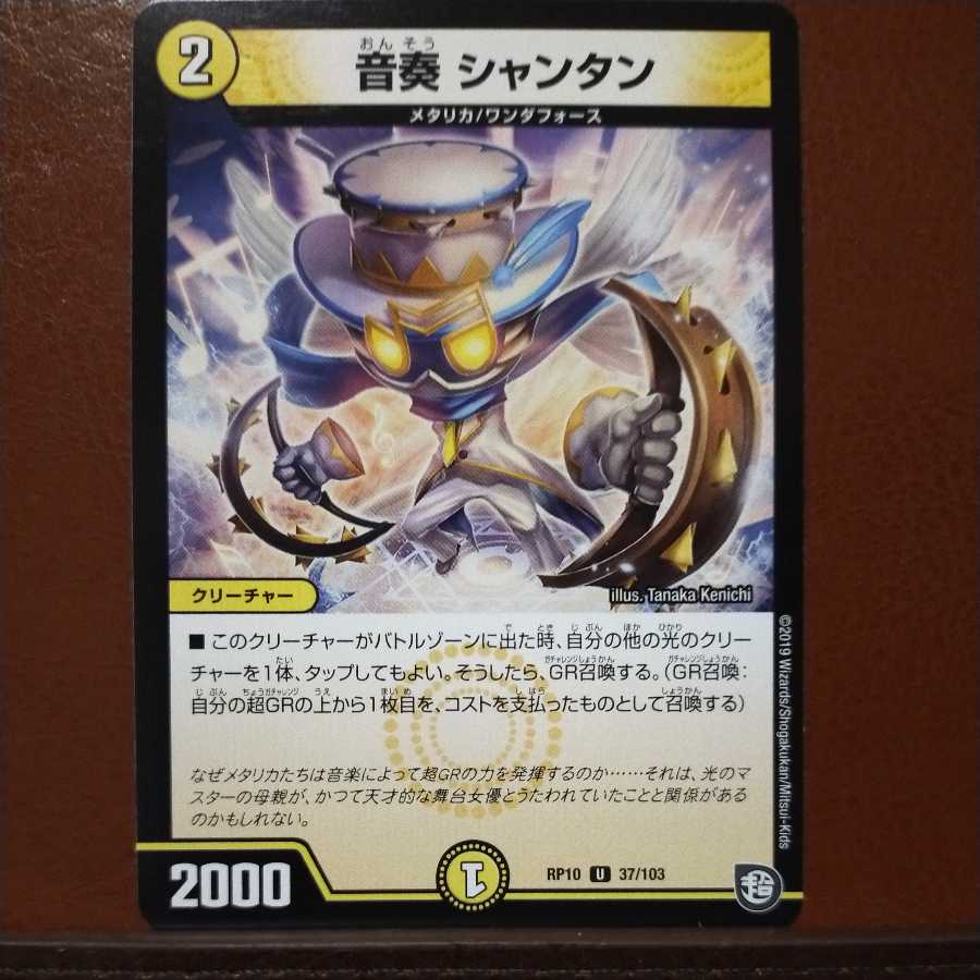 mri6511 set discount Oto Kanade Chantan