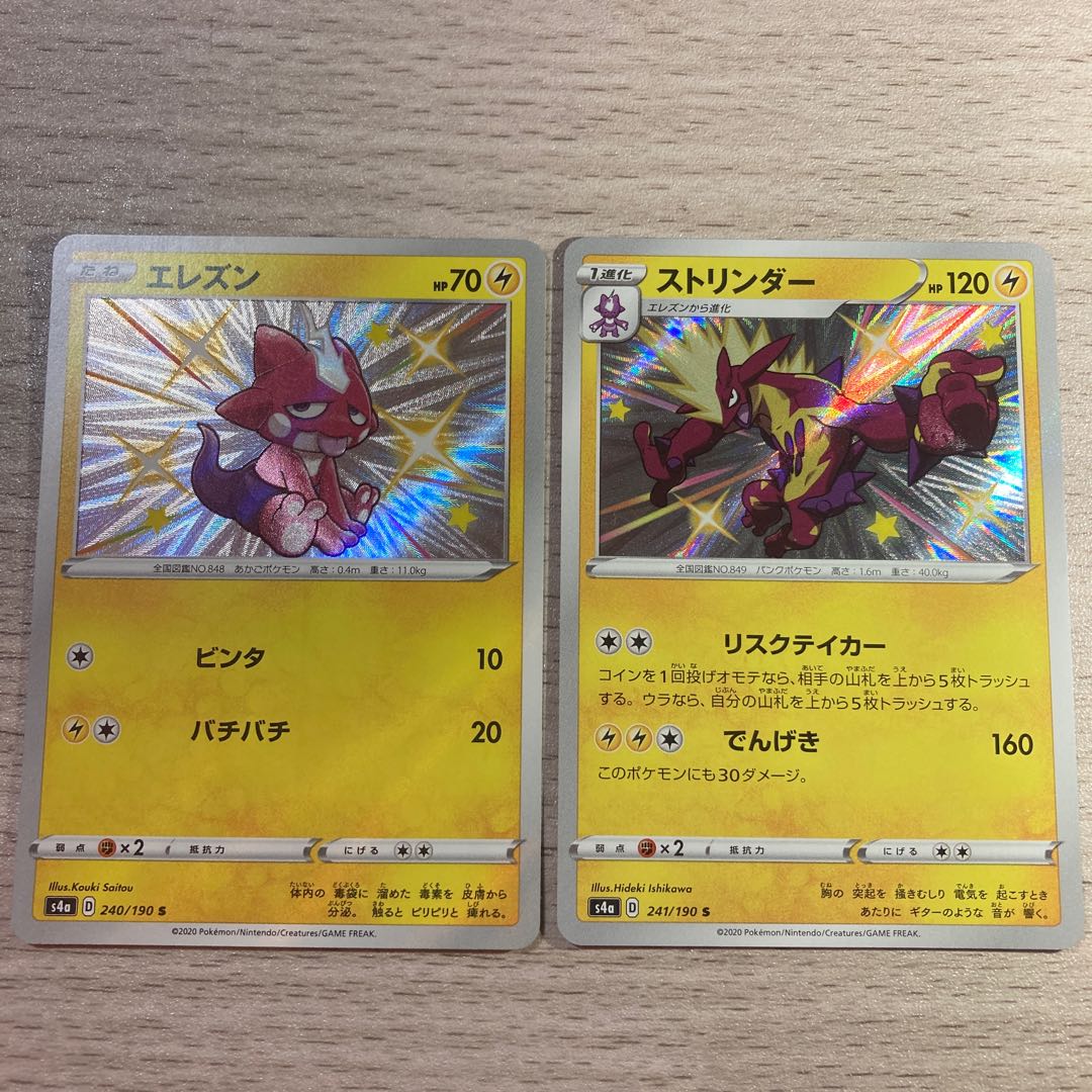 【美品】S エレズン、ストリンダー