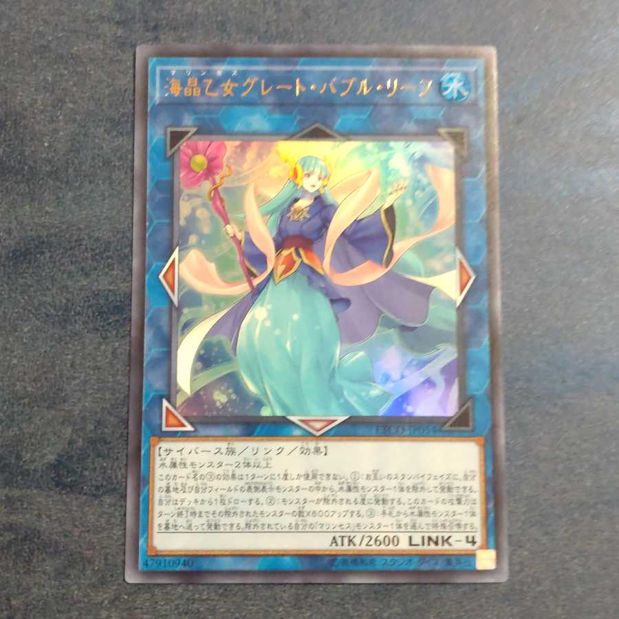 海晶乙女グレート・バブル・リーフ　　【木林堂】