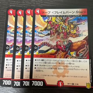 Dope <Flame Burn.Star> Set of 4