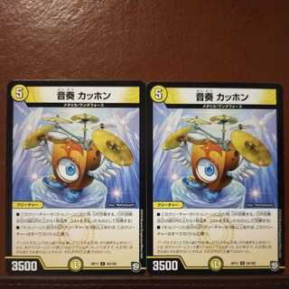 mri6513セット割引　音奏 カッホン