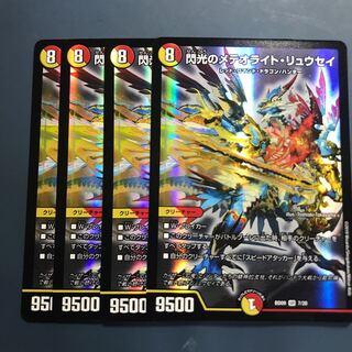 閃光のメテオライトリュウセイ　4枚セット
