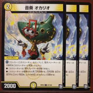 mri6515セット割引　音奏 オカリオ