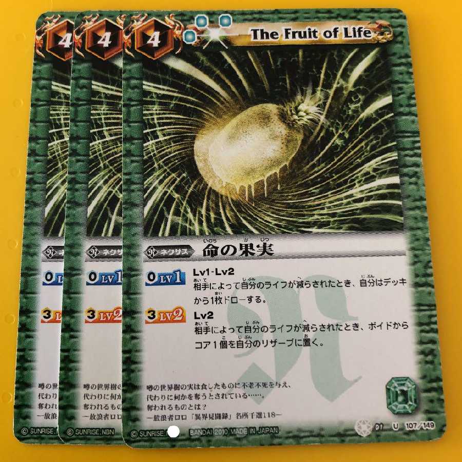 バトスピ 命の果実