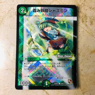 Hazy Fairy Jasmine (MODE CHANGE)