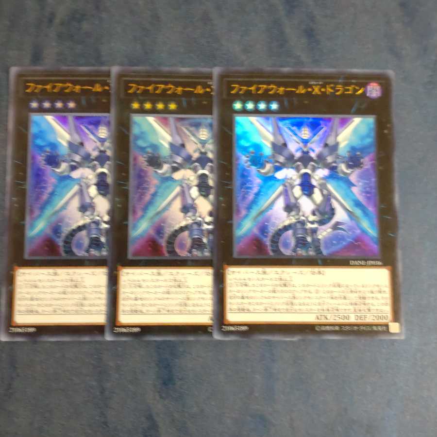 ファイアウォール・X・ドラゴン✕3　【木林堂　】