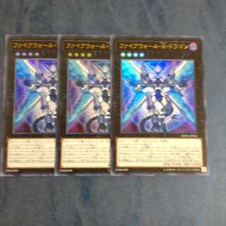 ファイアウォール・X・ドラゴン✕3　【木林堂　】