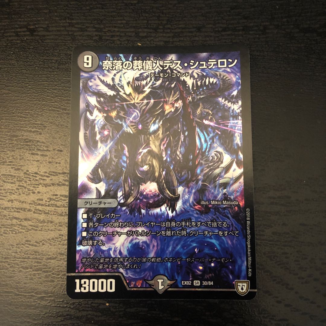 奈落の葬儀人デス・シュテロン