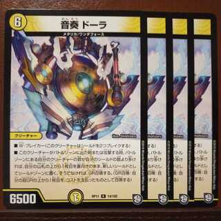 mri6517セット割引　音奏 ドーラ