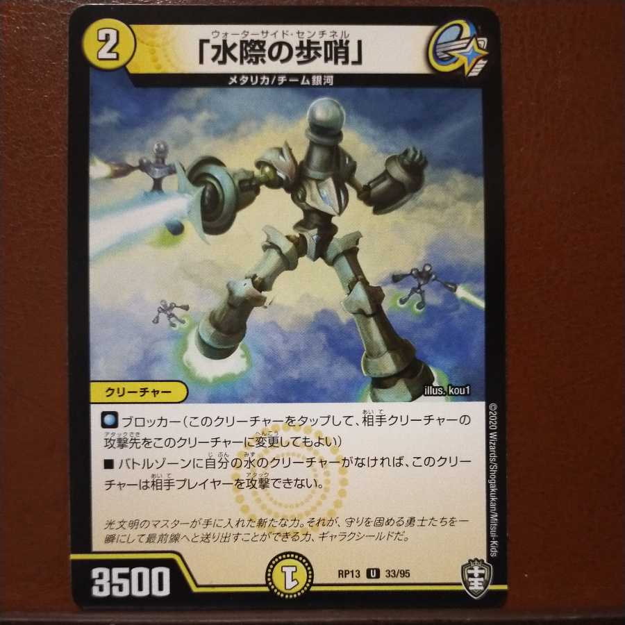 mri6518 set discount "Sentinel by Water