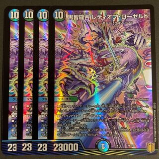 黒智縫合 レディオブ・ローゼルド　　4枚セット