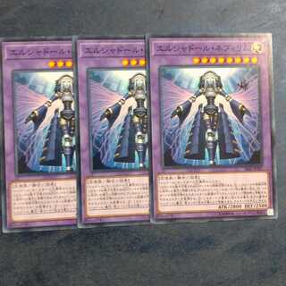 【成約済】エルシャドール・ネフィリム✕1　【木林堂】