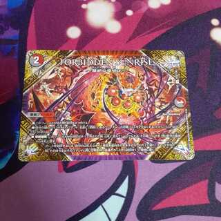 FORBIDDEN SUNRISE -禁断の夜明け-