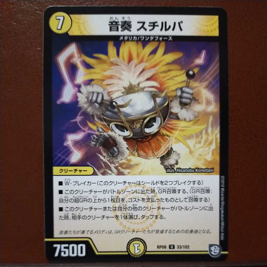 mri6519 セット割引　音奏 スチルパ