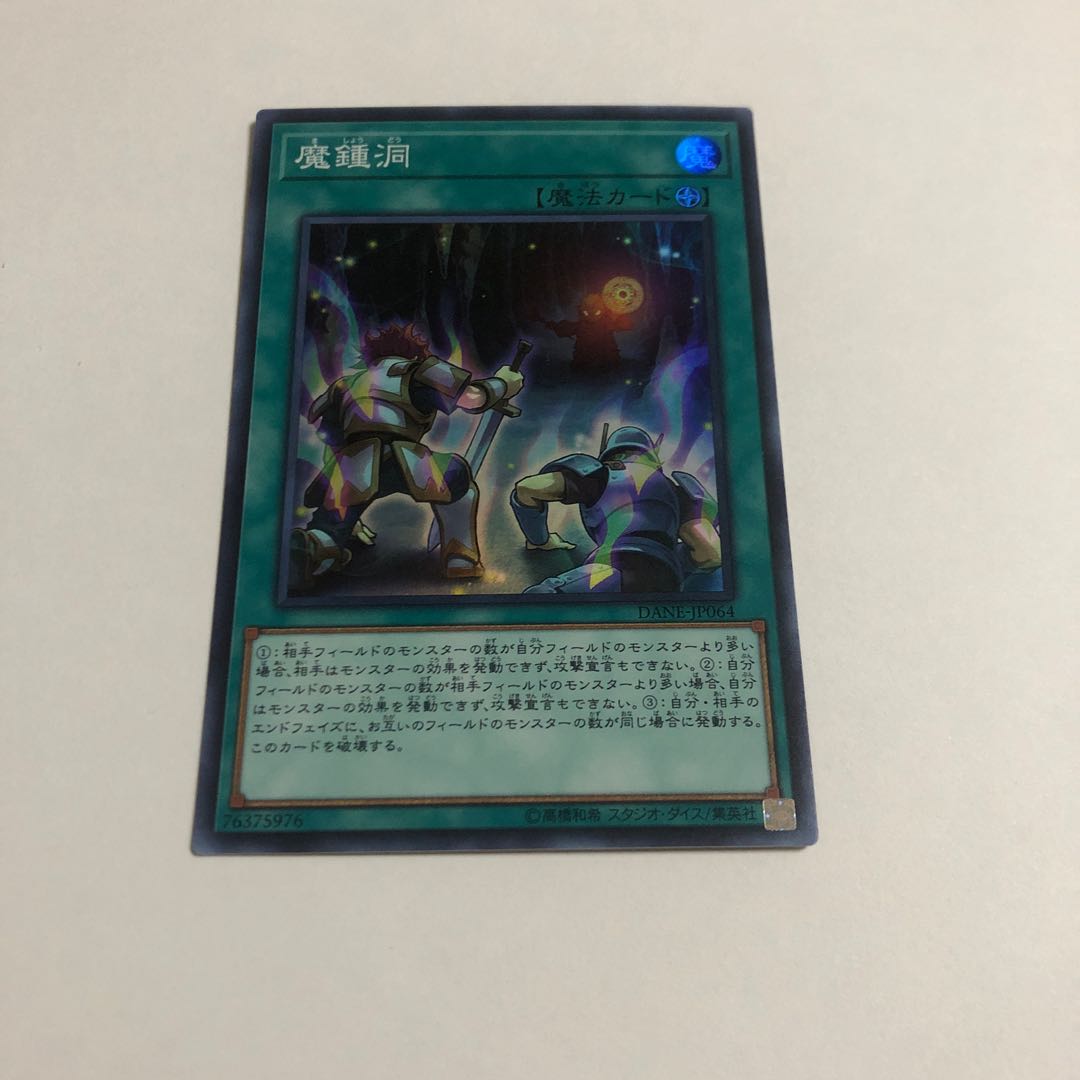 魔鍾洞 スーパーレア