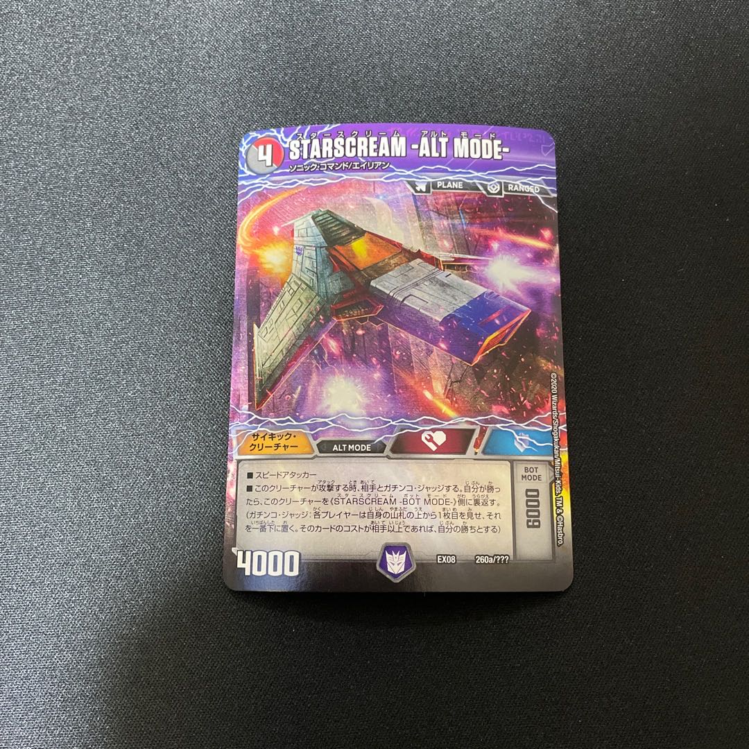 STARSCREAM -ALT MODE-| -BOT MODE-