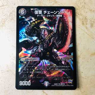 Dedicated to DM Player 0216 Vengeance Chain Saw SR StrongDraw