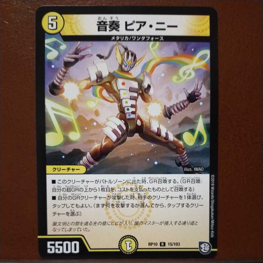 mri6520セット割引　音奏 ピア・ニー