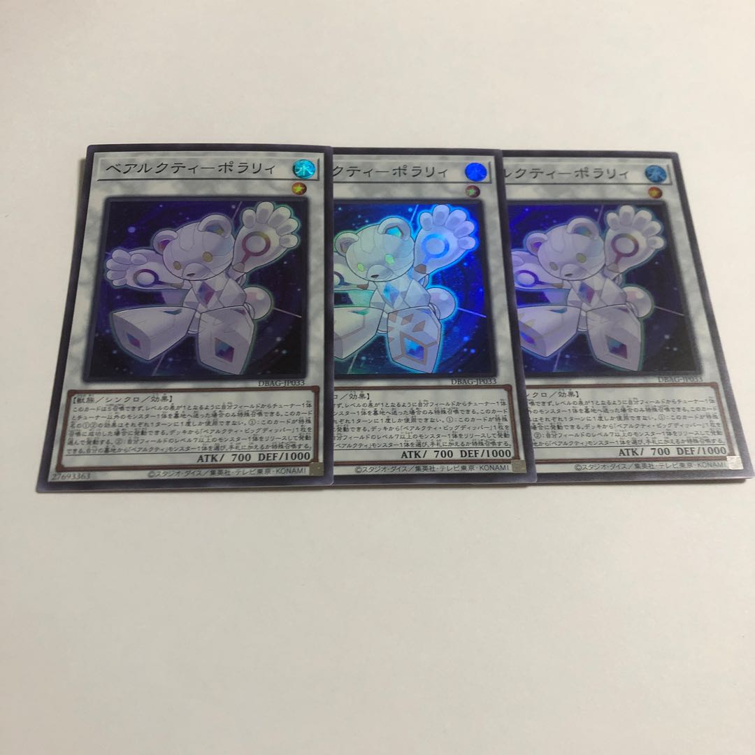 ベアルクティ-ポラリィ スーパーレア