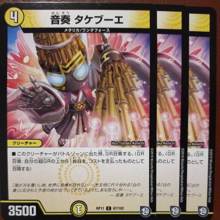 mri6521 set discount Oto Kanade Takebue