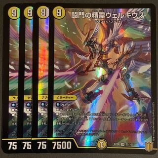 闘門の精霊ウェルキウス SR       4枚セット