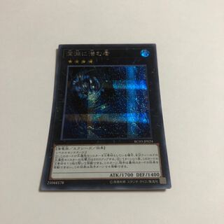 深淵に潜む者 シークレットレア