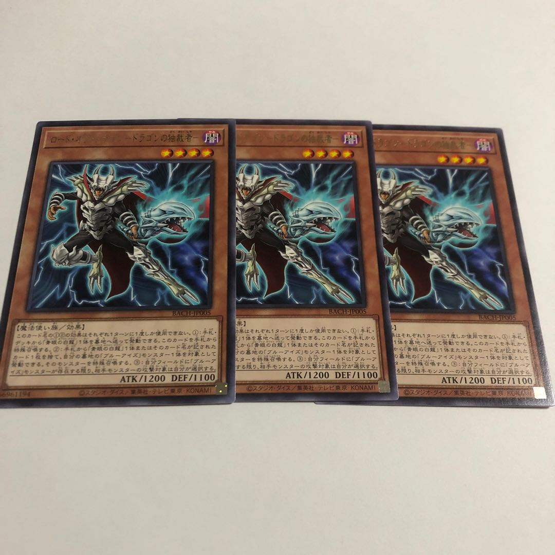 Lord of Dragons - Dictator of Dragons - Rare