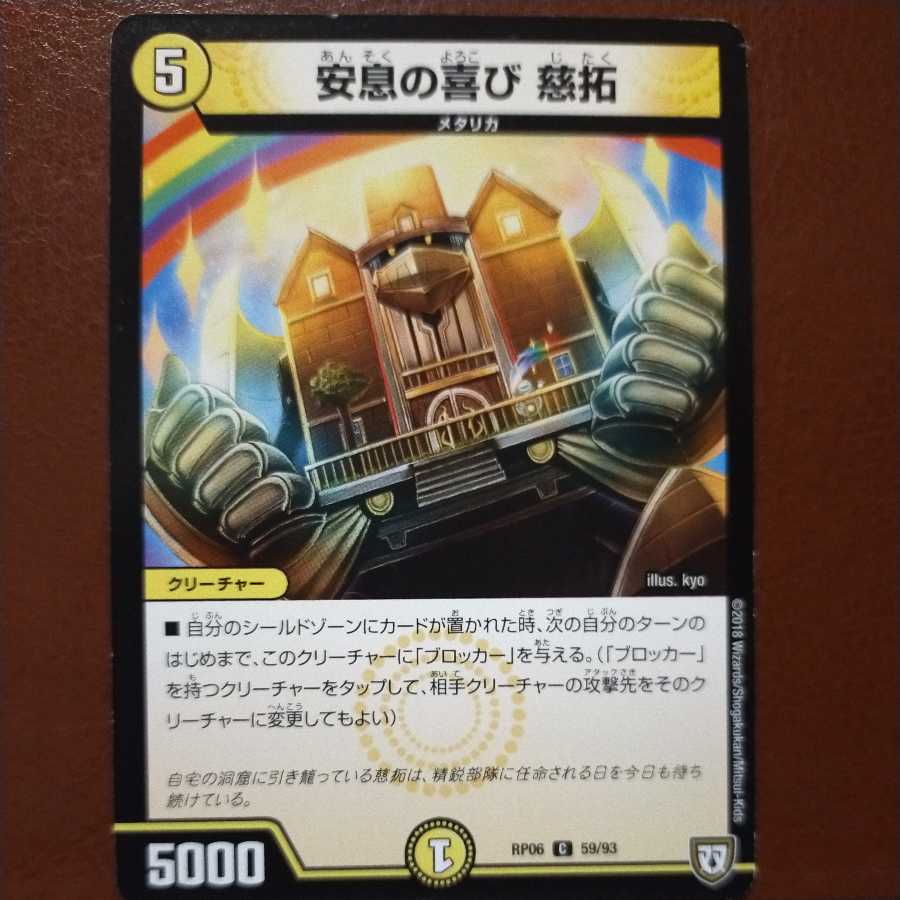 mri6525セット割引 安息の喜び 慈拓