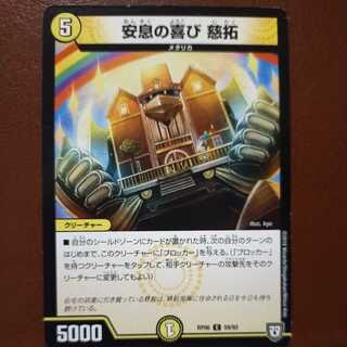 mri6525セット割引　安息の喜び 慈拓