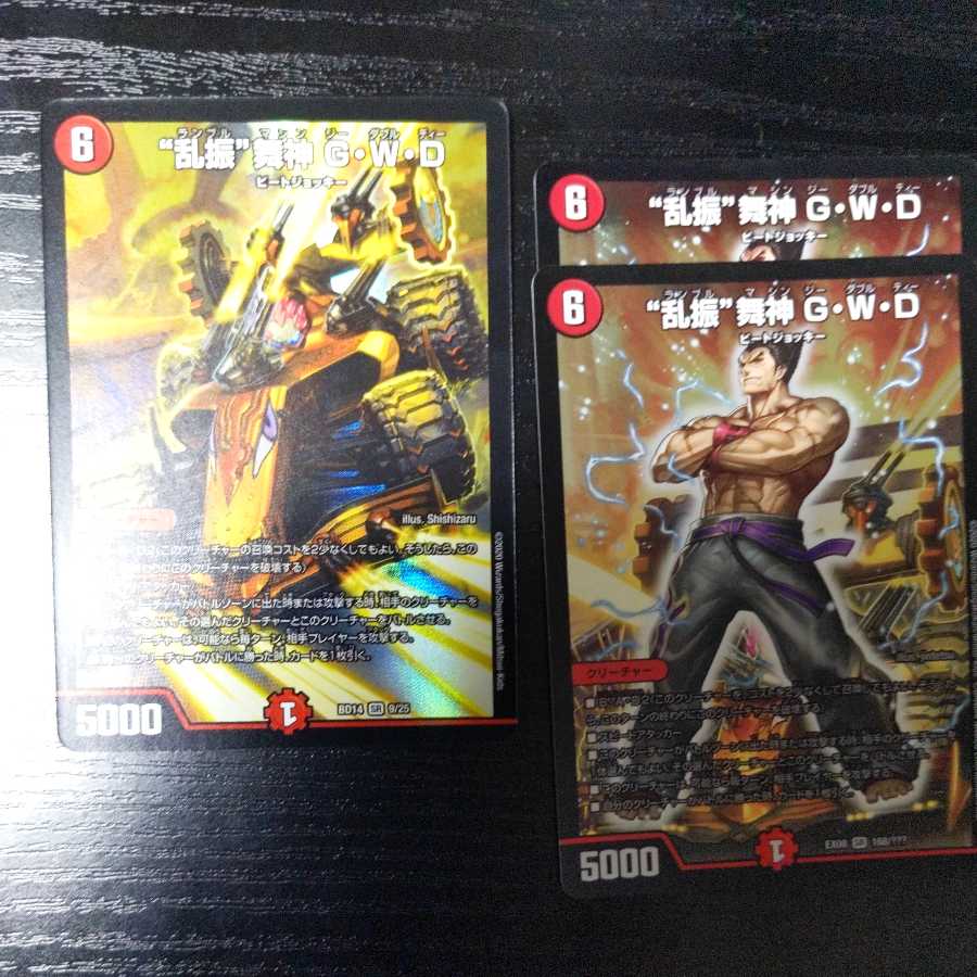 “乱振”舞神 G・W・D 3枚セット