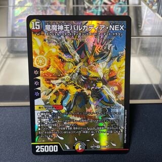 竜魔神王バルカディア・NEX