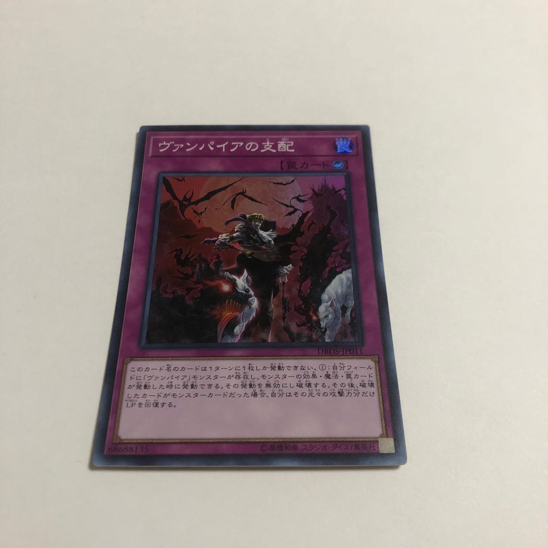 ヴァンパイアの支配 スーパーレア