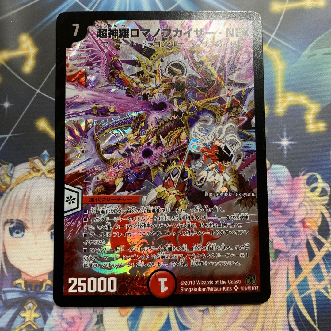 超神羅ロマノフカイザー・NEX SE シク