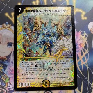 不滅の精霊パーフェクト・ギャラクシー SE