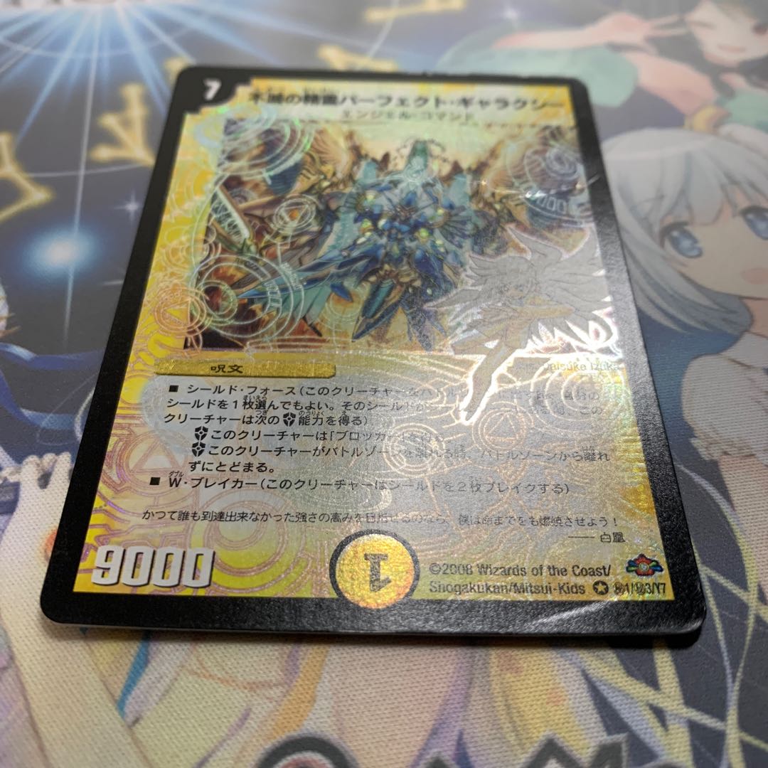 不滅の精霊パーフェクト・ギャラクシー SE