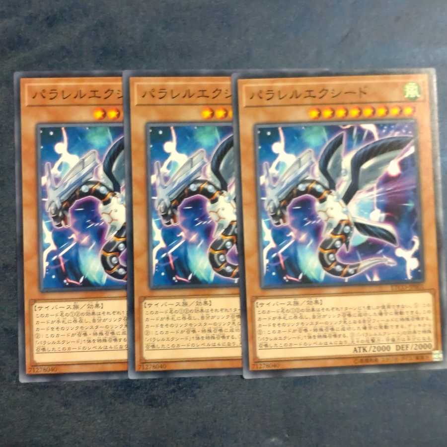 パラレルエクシード✕3 ノーマル 【木林堂】