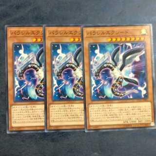 パラレルエクシード✕３ ノーマル　【木林堂】