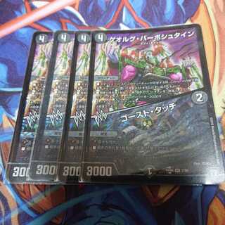 ゲオルグバーボシュタイン ゴーストタッチ